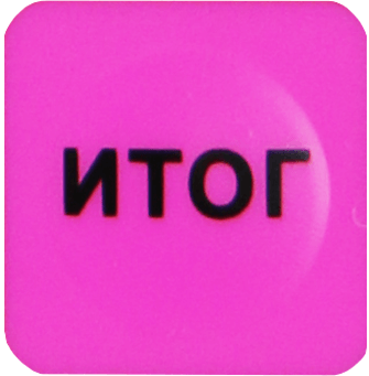 Итог